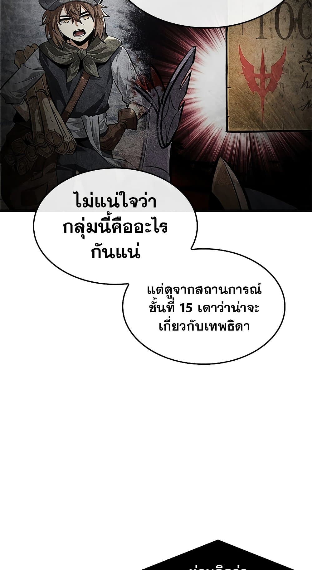 อ่านการ์ตูน Pick Me Up, Infinite Gacha 69 ภาพที่ 42