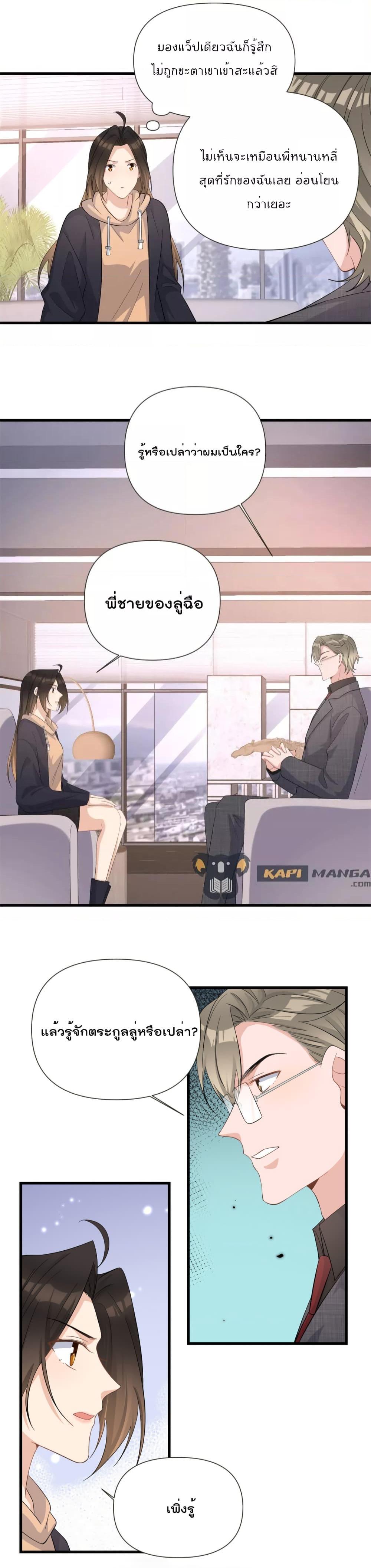 อ่านการ์ตูน Remember Me 141 ภาพที่ 11