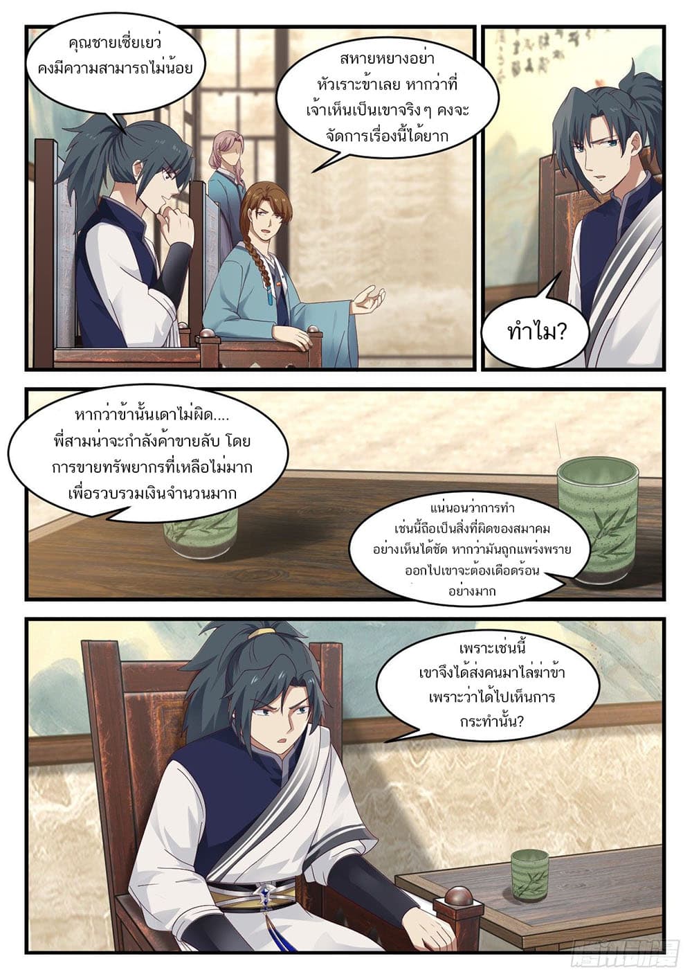 อ่านการ์ตูน Martial Peak 912 ภาพที่ 9