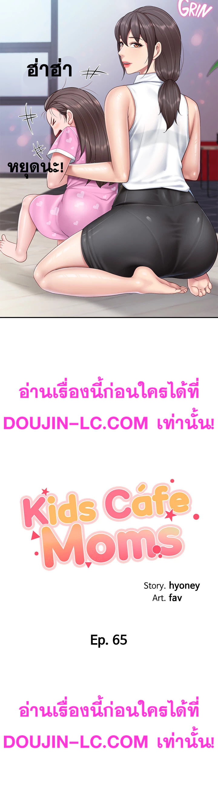 อ่านการ์ตูน Welcome To Kids Cafe’ 65 ภาพที่ 3