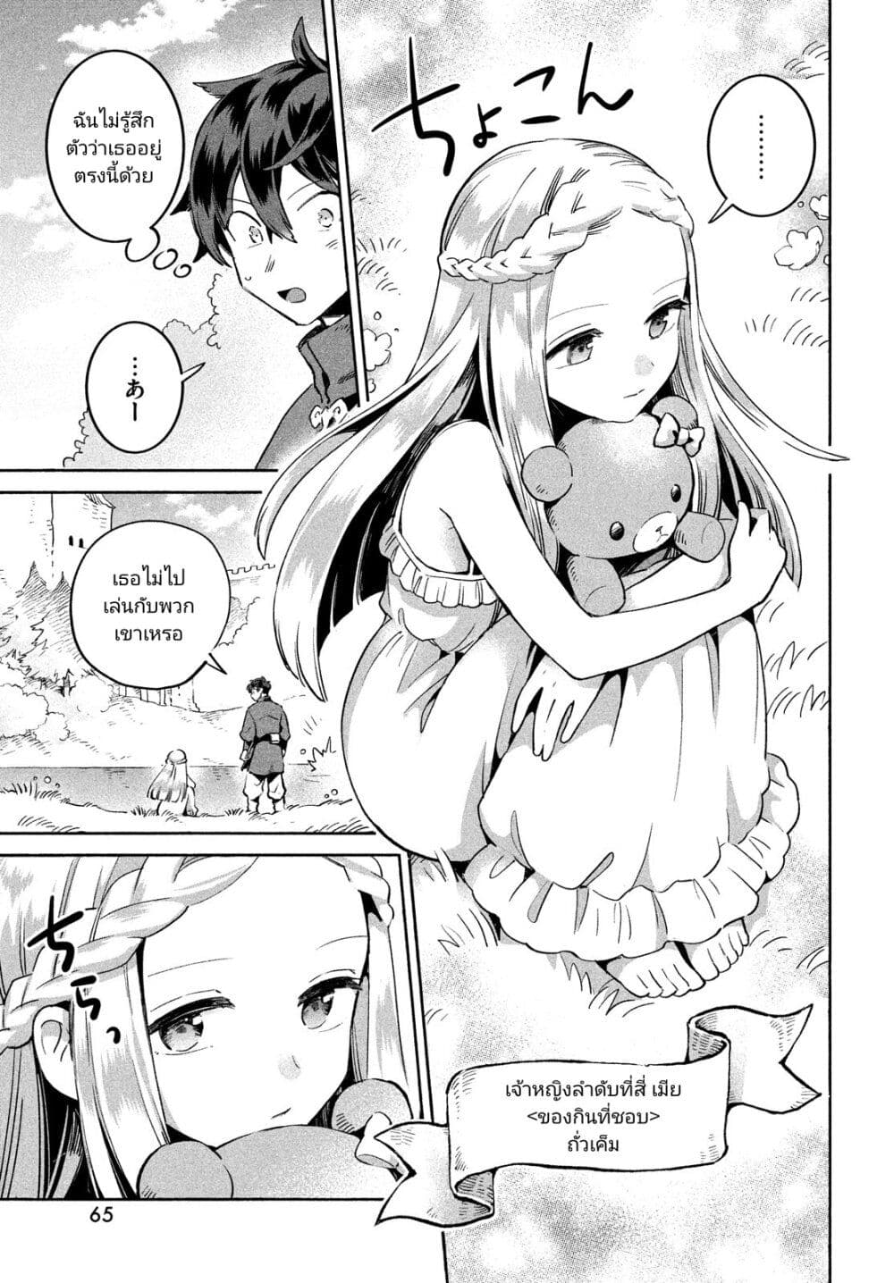 อ่านการ์ตูน 7-Nin no Nemuri Hime 1 ภาพที่ 52