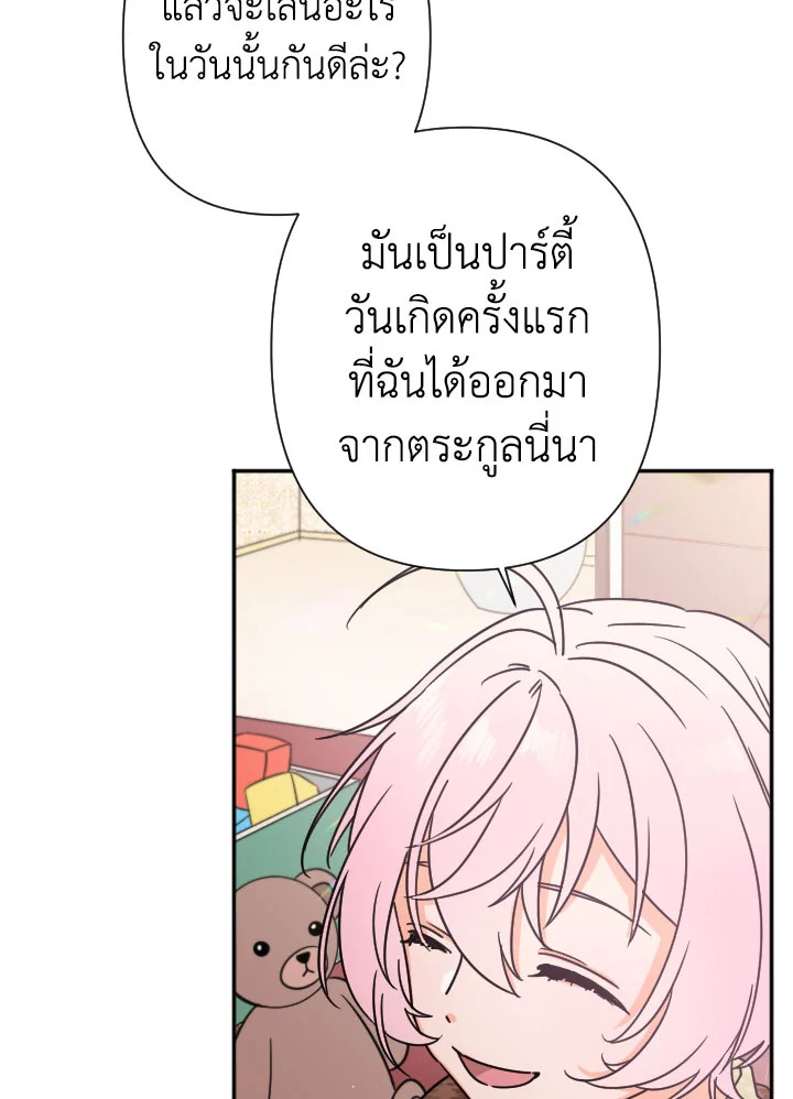 อ่านการ์ตูน Lady Baby 94 ภาพที่ 56