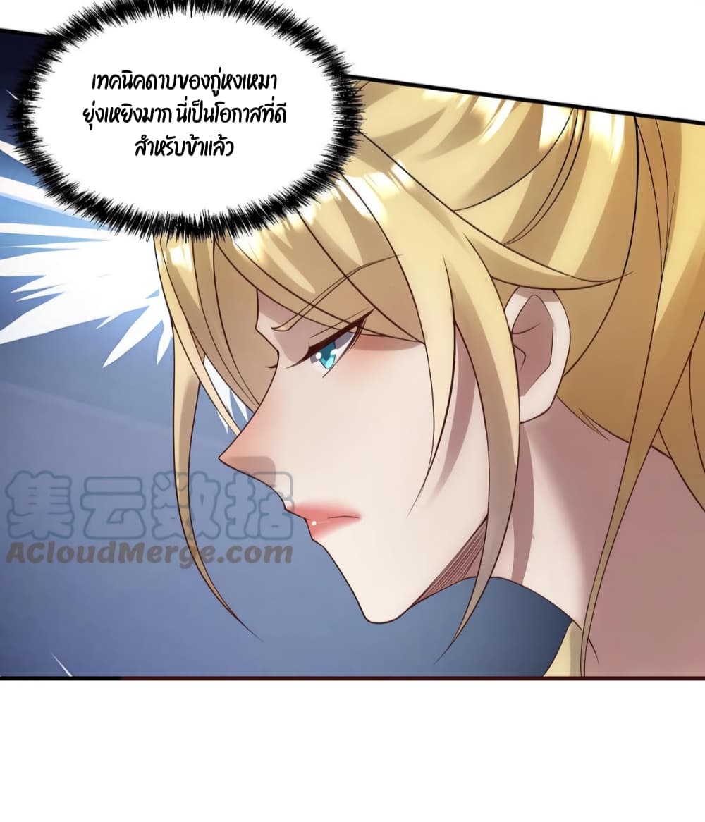 อ่านการ์ตูน I Was Summoned to Help The Empress 22 ภาพที่ 17