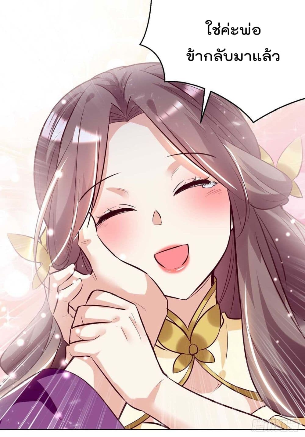 อ่านการ์ตูน Emperor LingTian 194 ภาพที่ 26