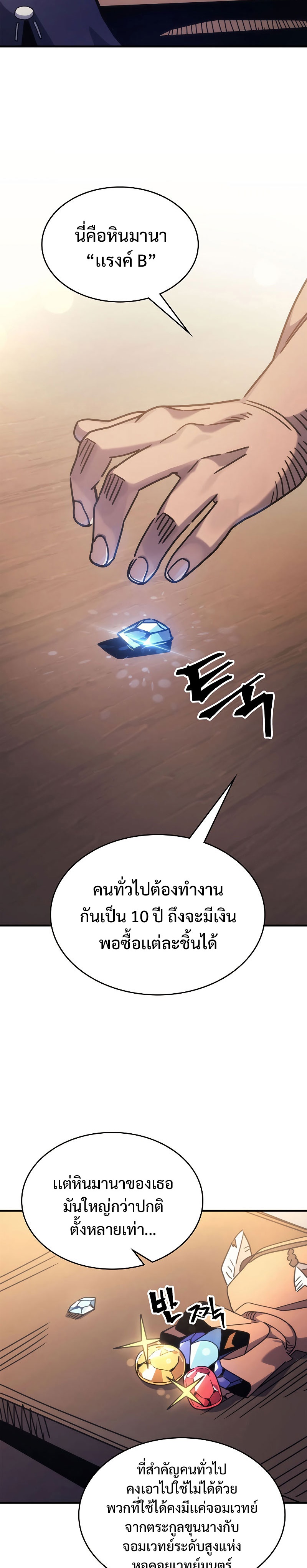 อ่านการ์ตูน Mr Devourer Please Act Like a Final Boss 2 ภาพที่ 10