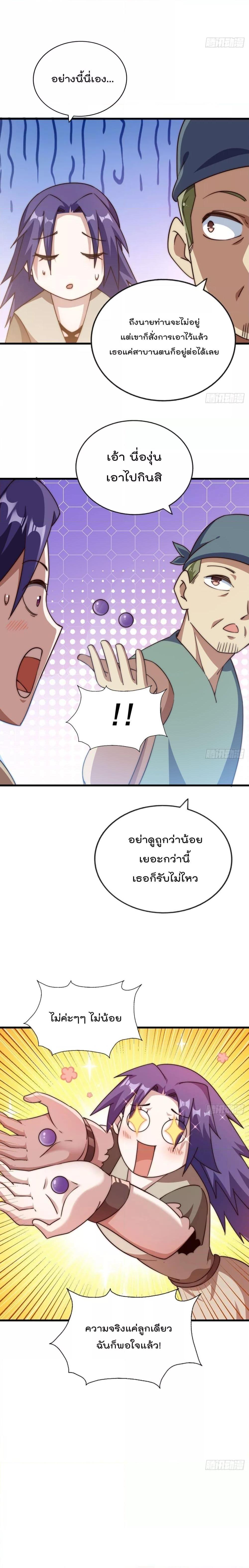 อ่านการ์ตูน Who is your Daddy 204 ภาพที่ 22