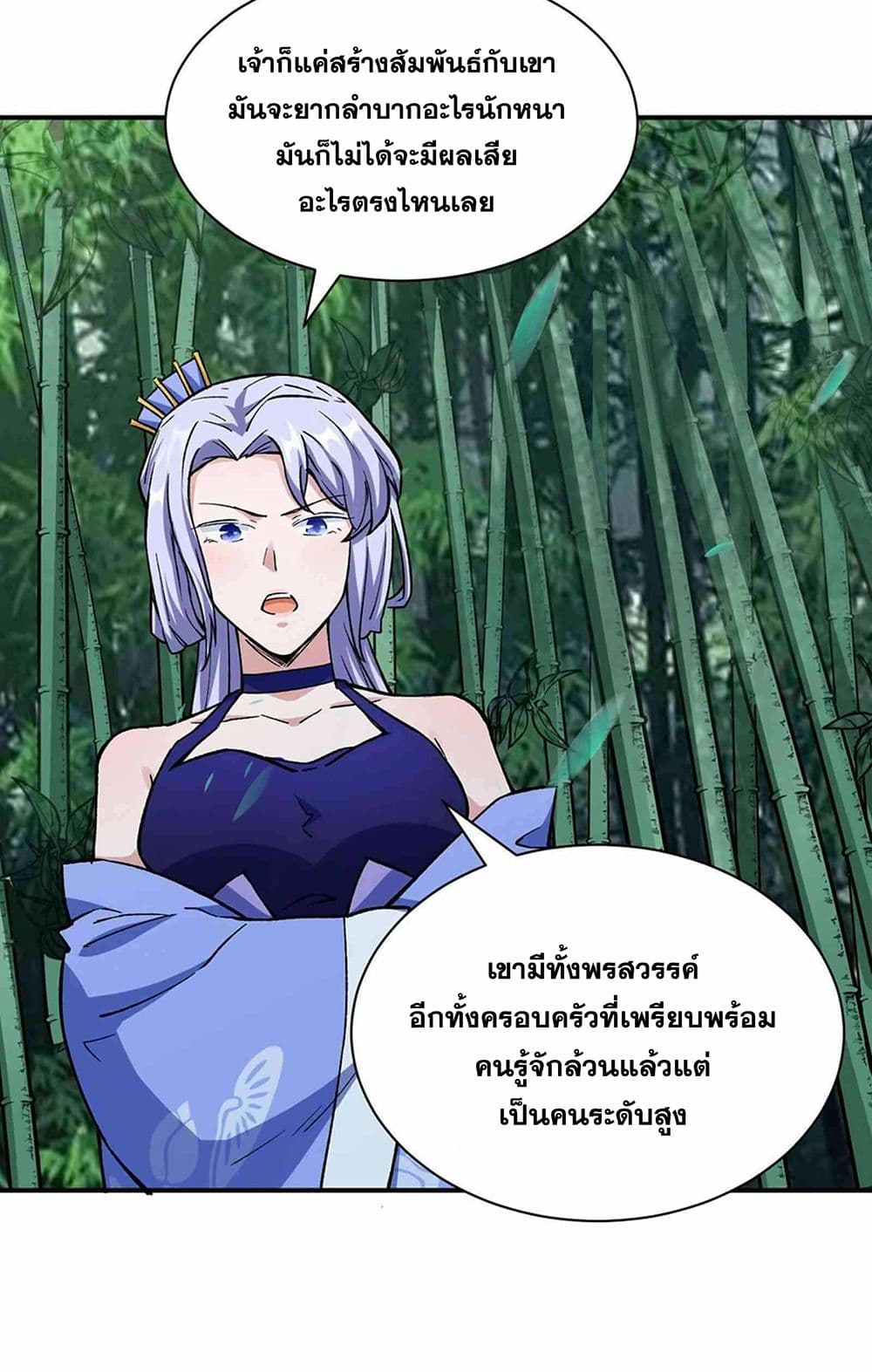 อ่านการ์ตูน WuDao Du Zun 260 ภาพที่ 36