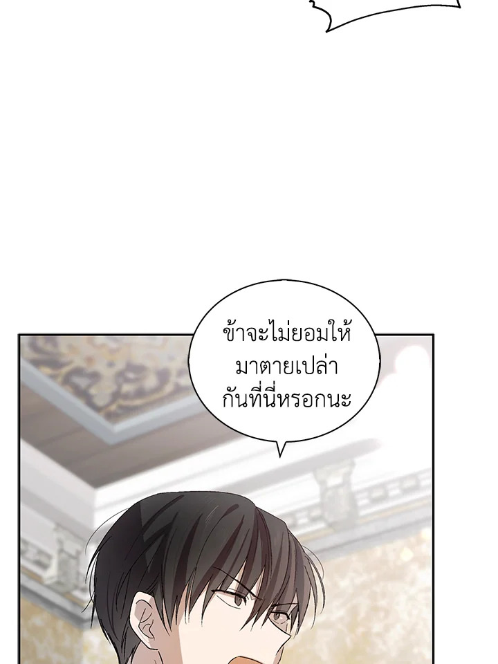 อ่านการ์ตูน A Way to Protect the Lovable You 5 ภาพที่ 77