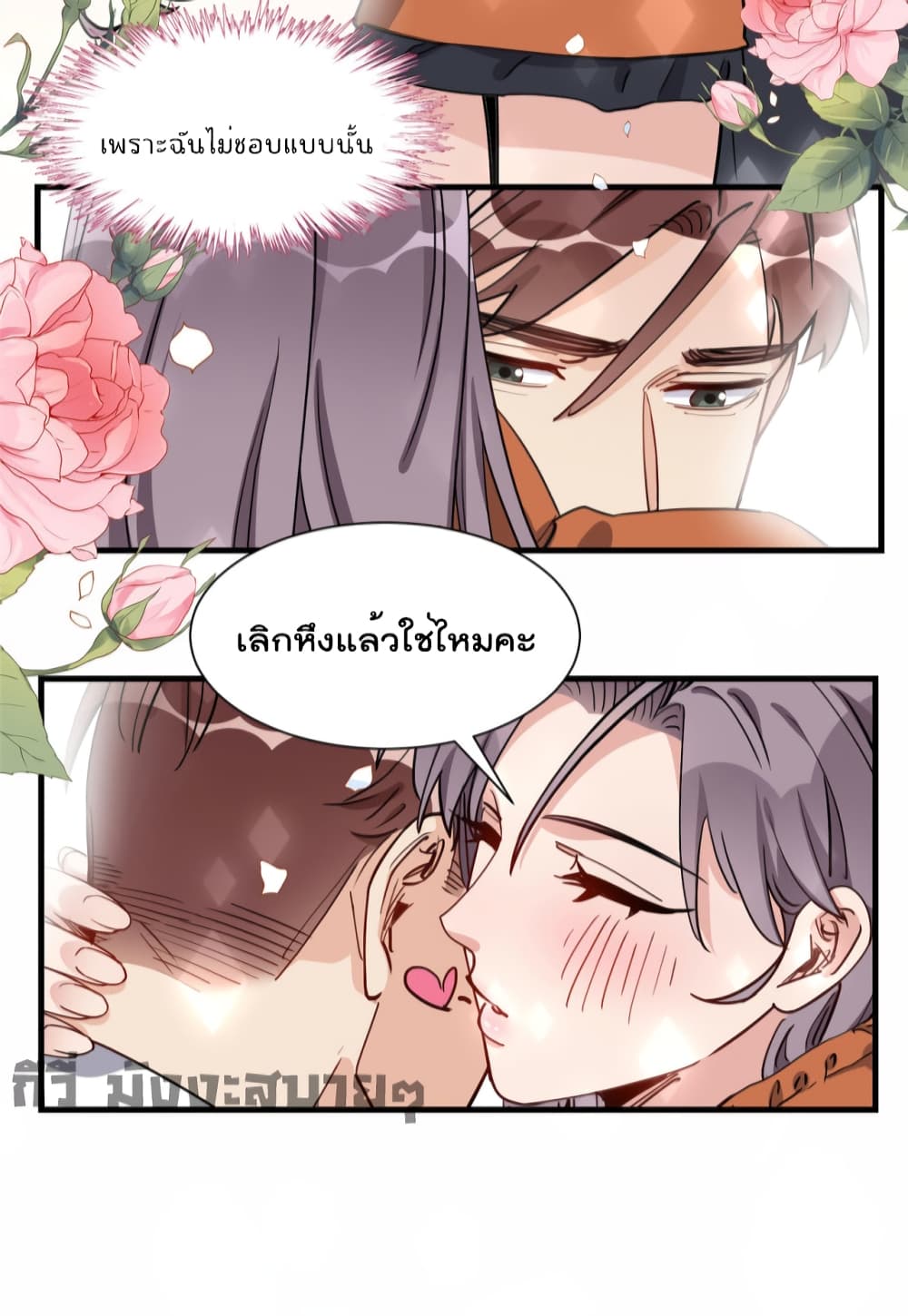 อ่านการ์ตูน Find Me in Your Heart 68 ภาพที่ 16