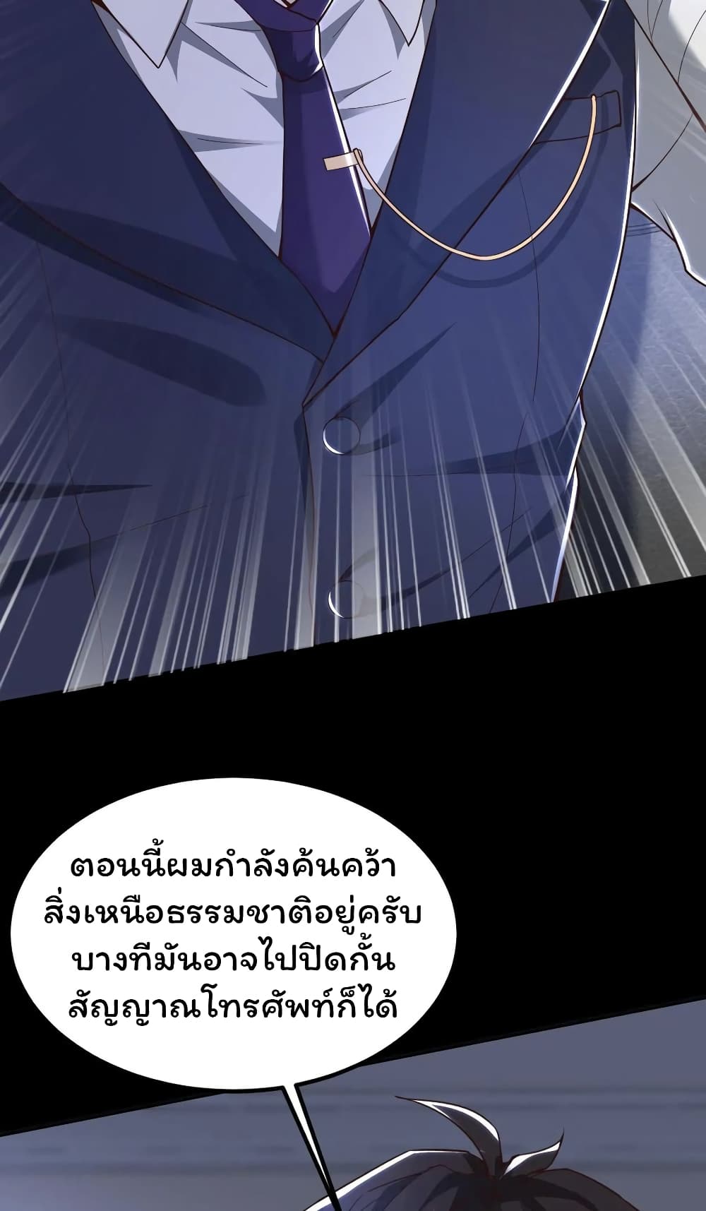 อ่านการ์ตูน Please Call Me Ghost Messenger 43 ภาพที่ 18