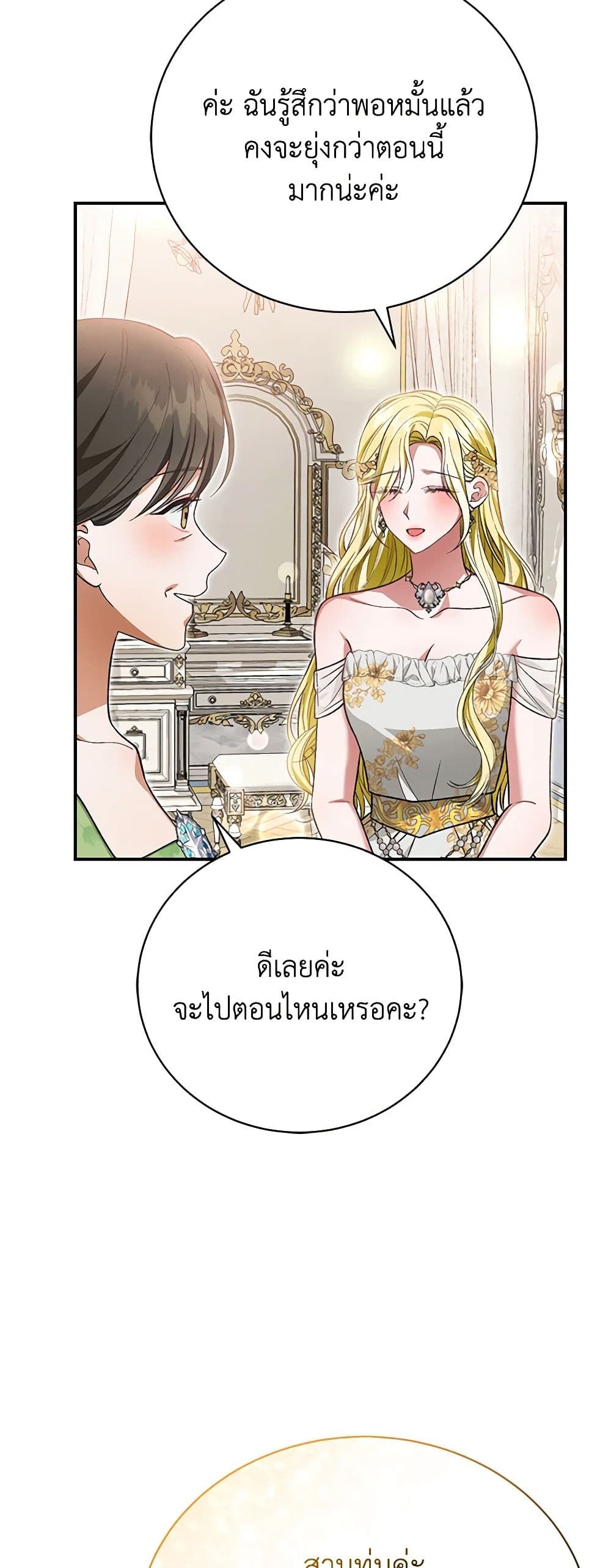 อ่านการ์ตูน The Mistress Runs Away 43 ภาพที่ 56