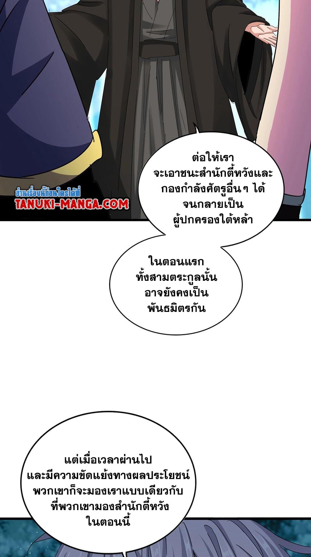 อ่านการ์ตูน Magic Emperor 449 ภาพที่ 16