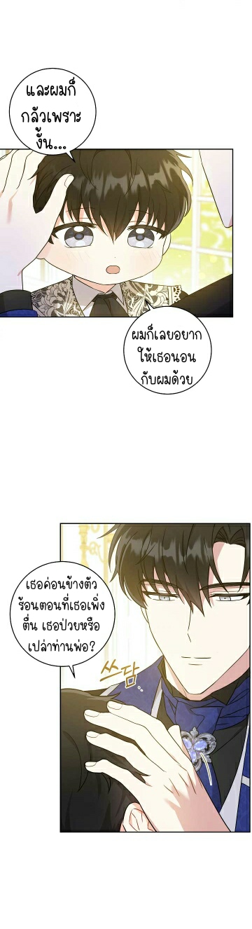 อ่านการ์ตูน Please Give Me the Pacifier 24 ภาพที่ 9