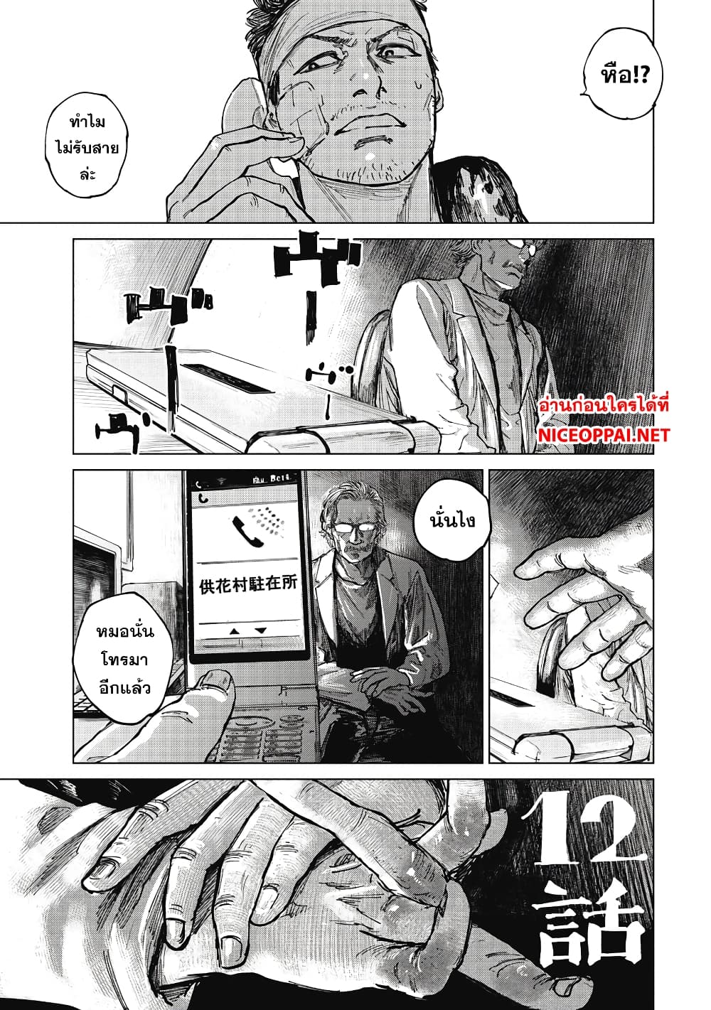 อ่านการ์ตูน Gannibal 12 ภาพที่ 3