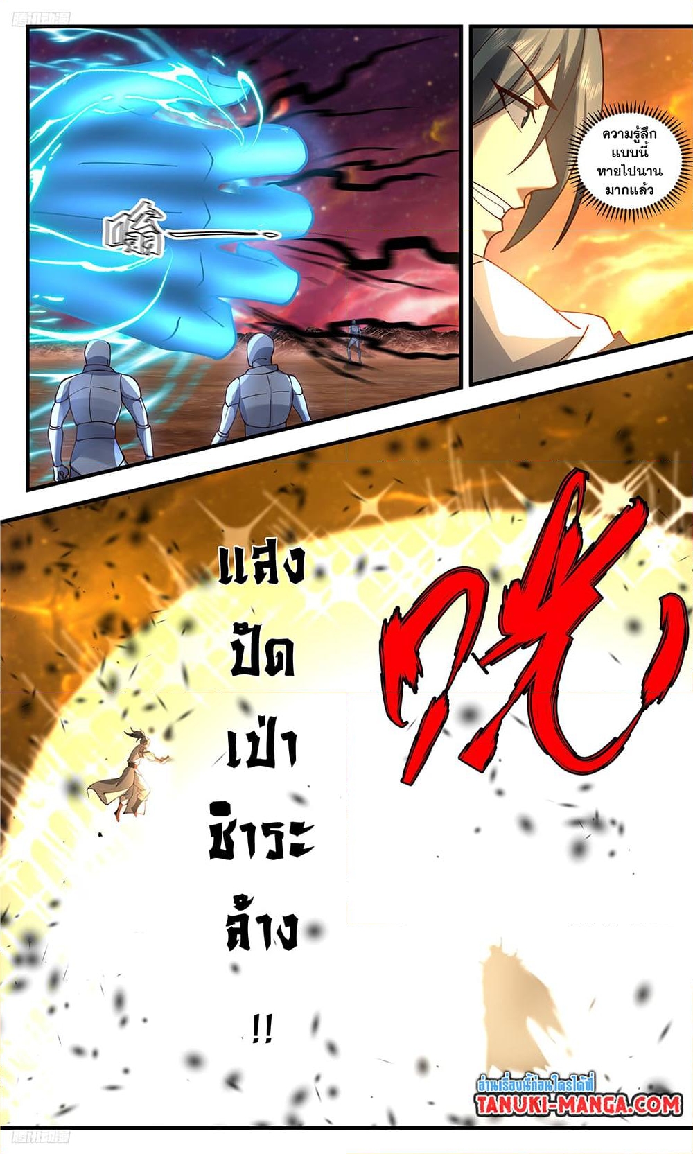 อ่านการ์ตูน Martial Peak 3327 ภาพที่ 2