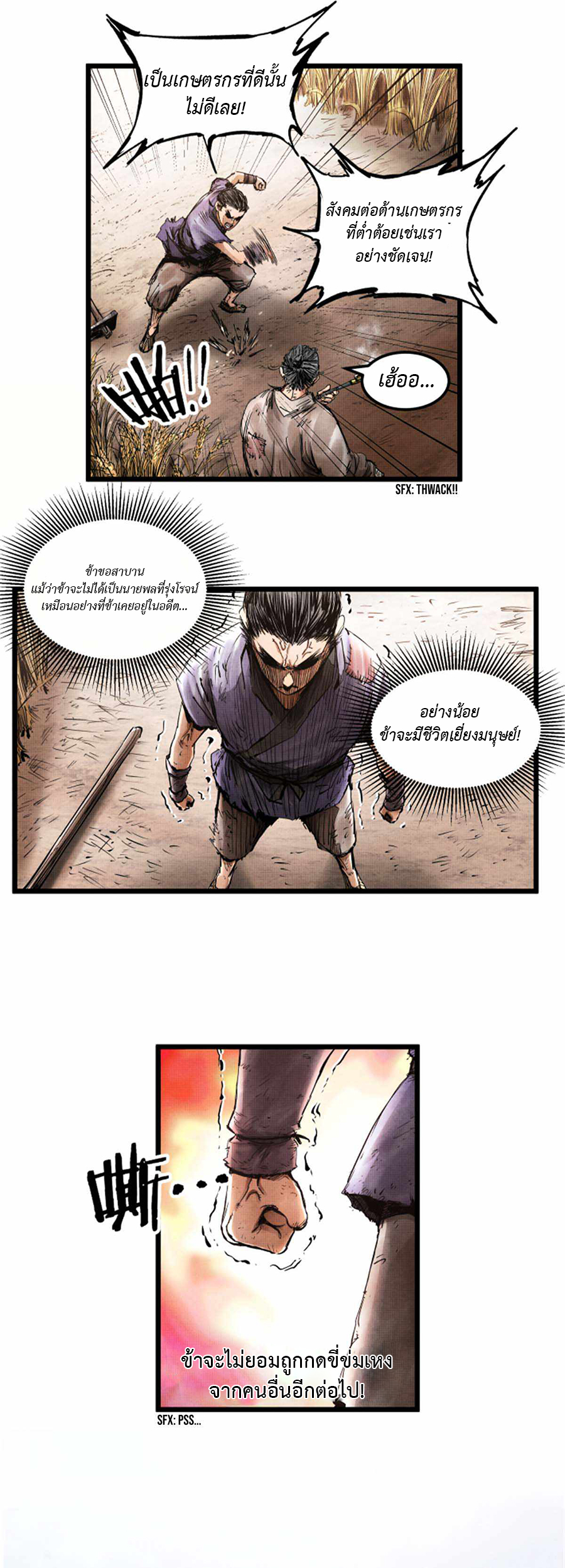 อ่านการ์ตูน Lu Bu’s life story 4 ภาพที่ 3