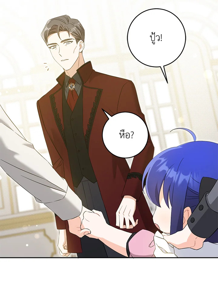 อ่านการ์ตูน Please Give Me the Pacifier 48 ภาพที่ 29