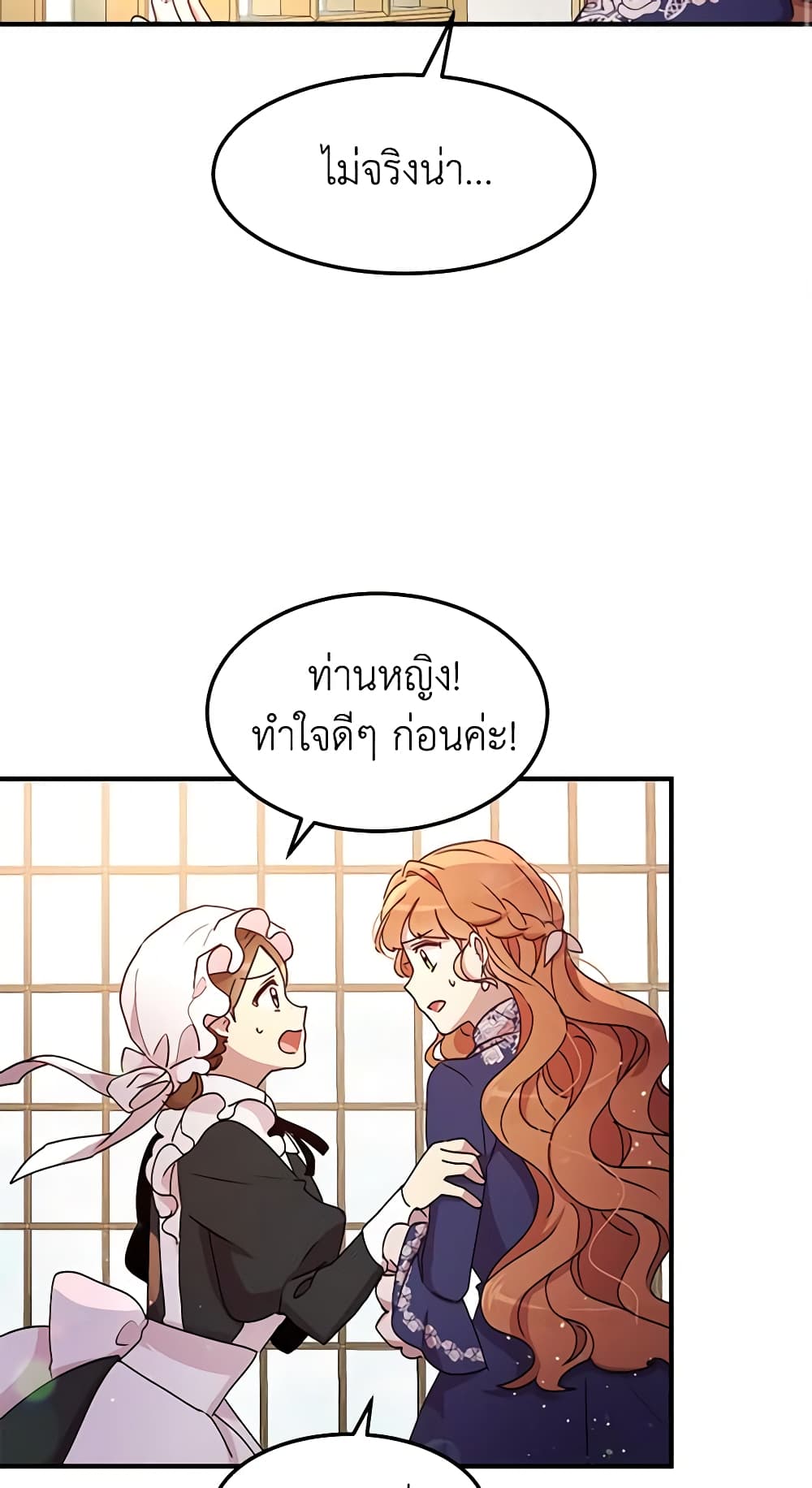 อ่านการ์ตูน What’s Wrong With You, Duke 75 ภาพที่ 16