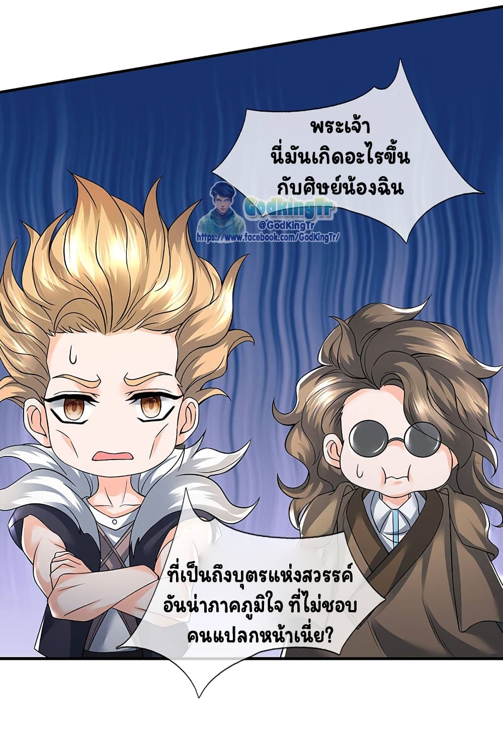 อ่านการ์ตูน Eternal god King 153 ภาพที่ 10