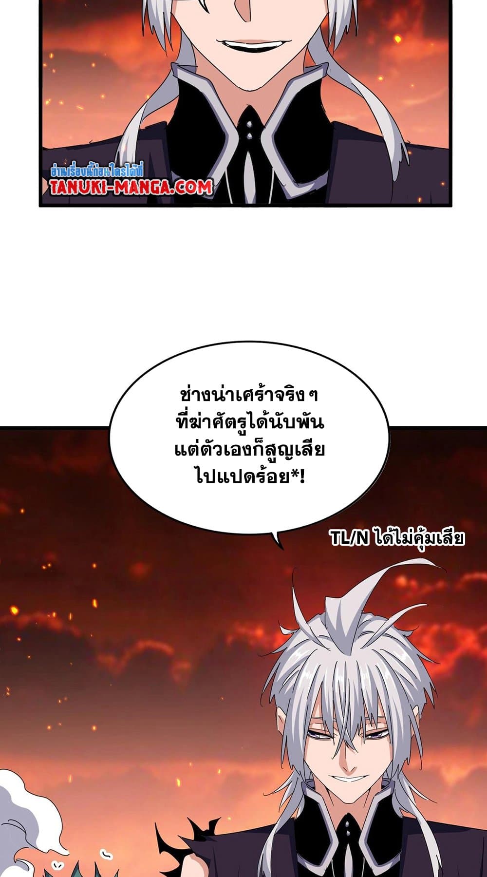 อ่านการ์ตูน Magic Emperor 483 ภาพที่ 45