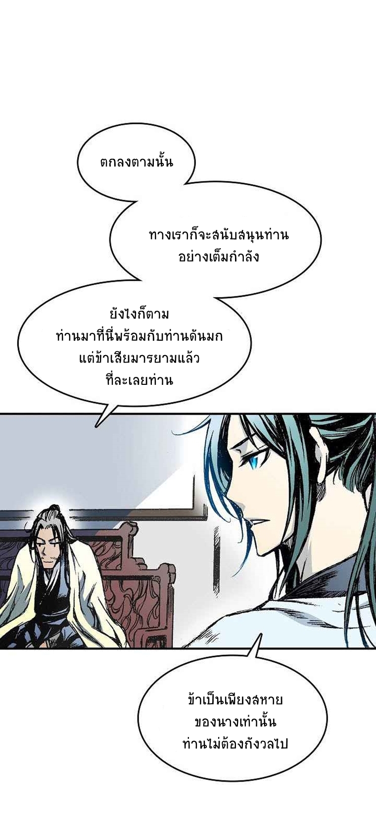 อ่านการ์ตูน Memoir Of The King Of War 55 ภาพที่ 86