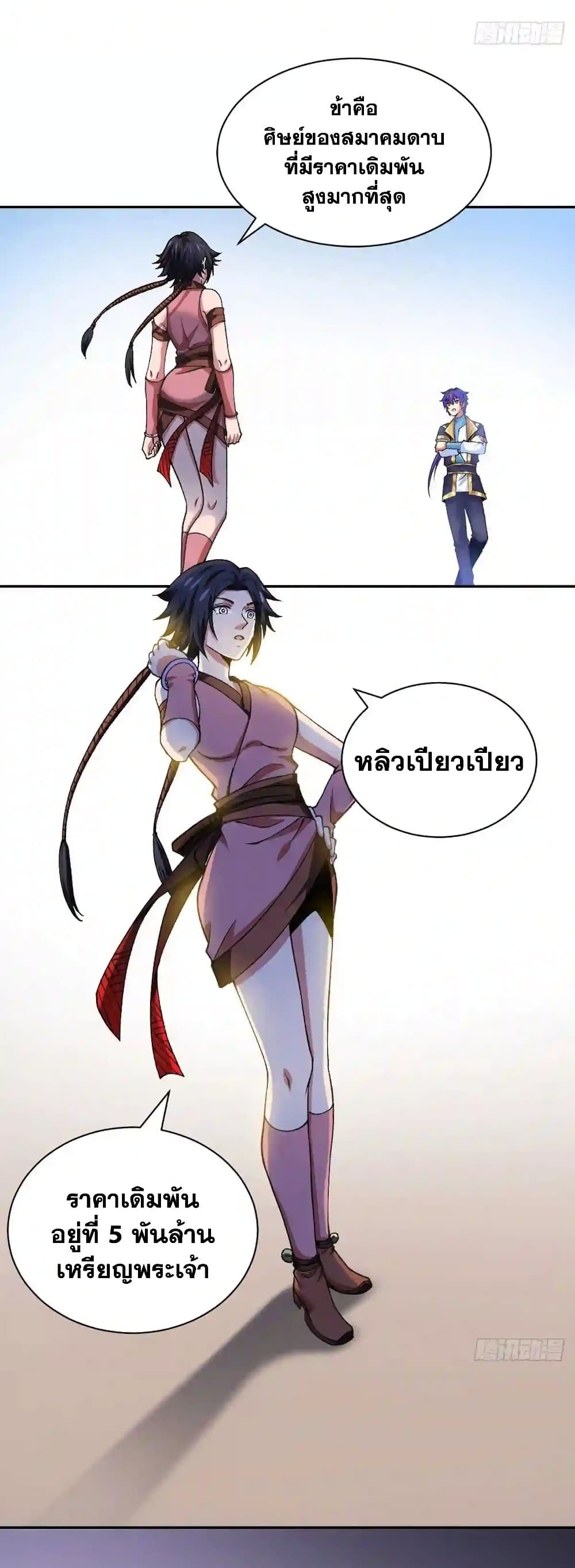 อ่านการ์ตูน WuDao Du Zun 403 ภาพที่ 10