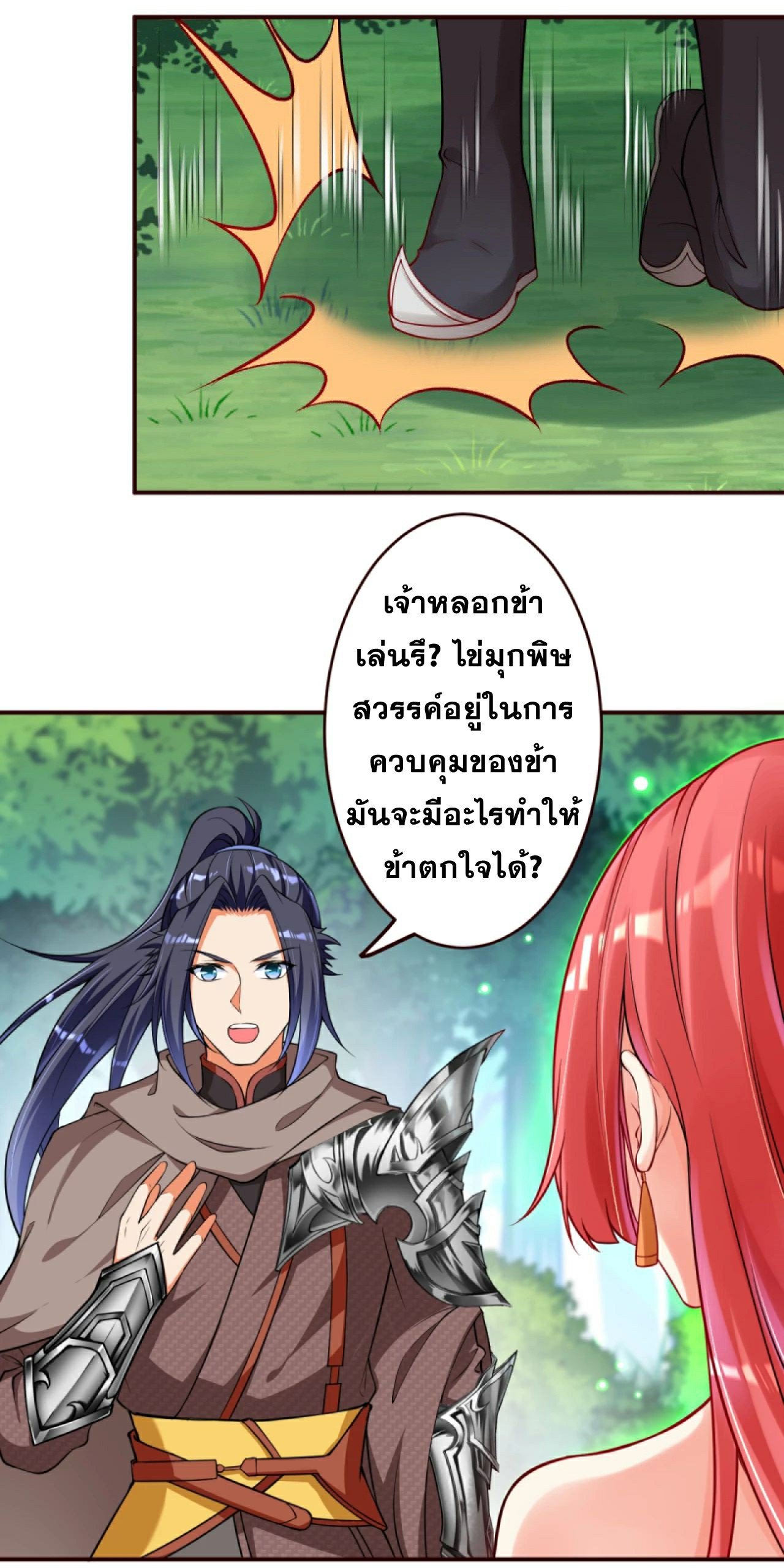 อ่านการ์ตูน Against the Gods 312-313 ภาพที่ 5