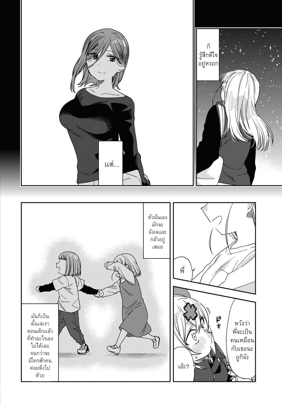 อ่านการ์ตูน Be Careful, Onee-san. 32 ภาพที่ 9