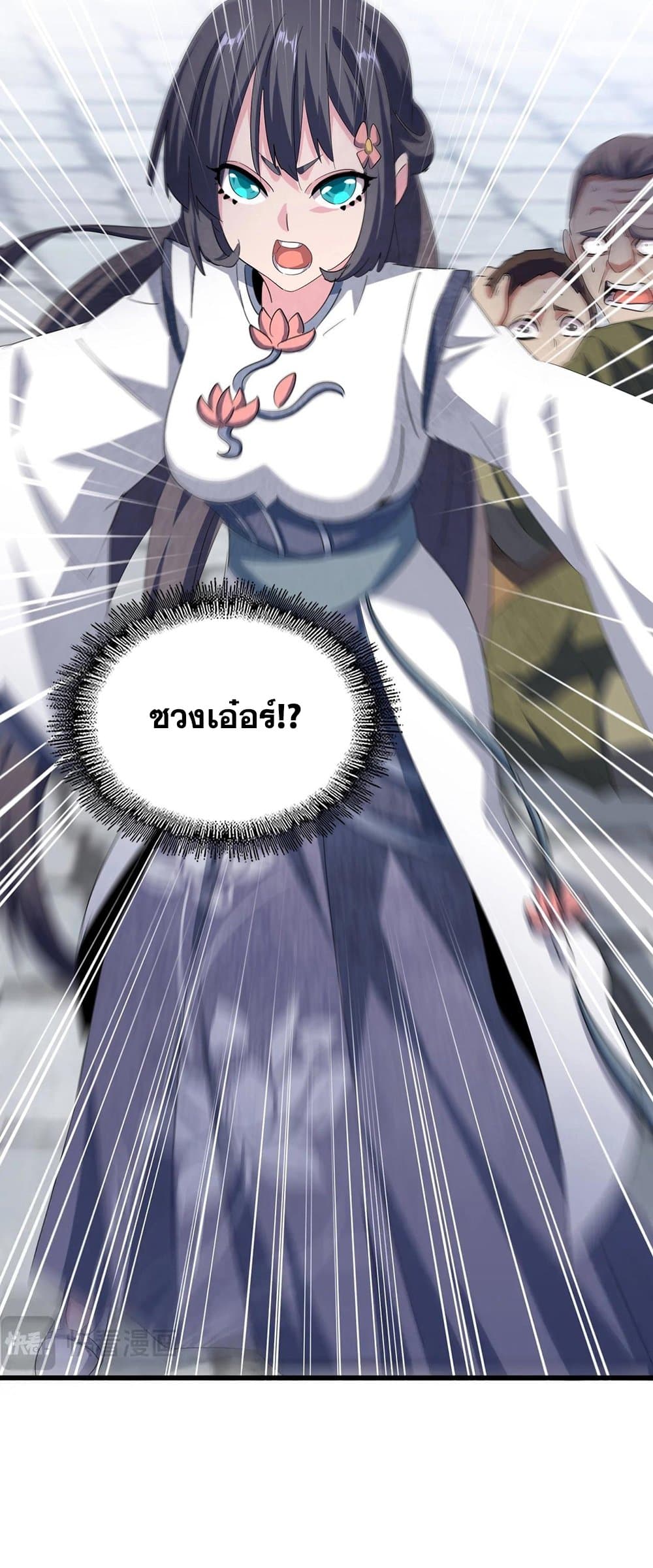 อ่านการ์ตูน Magic Emperor 417 ภาพที่ 33