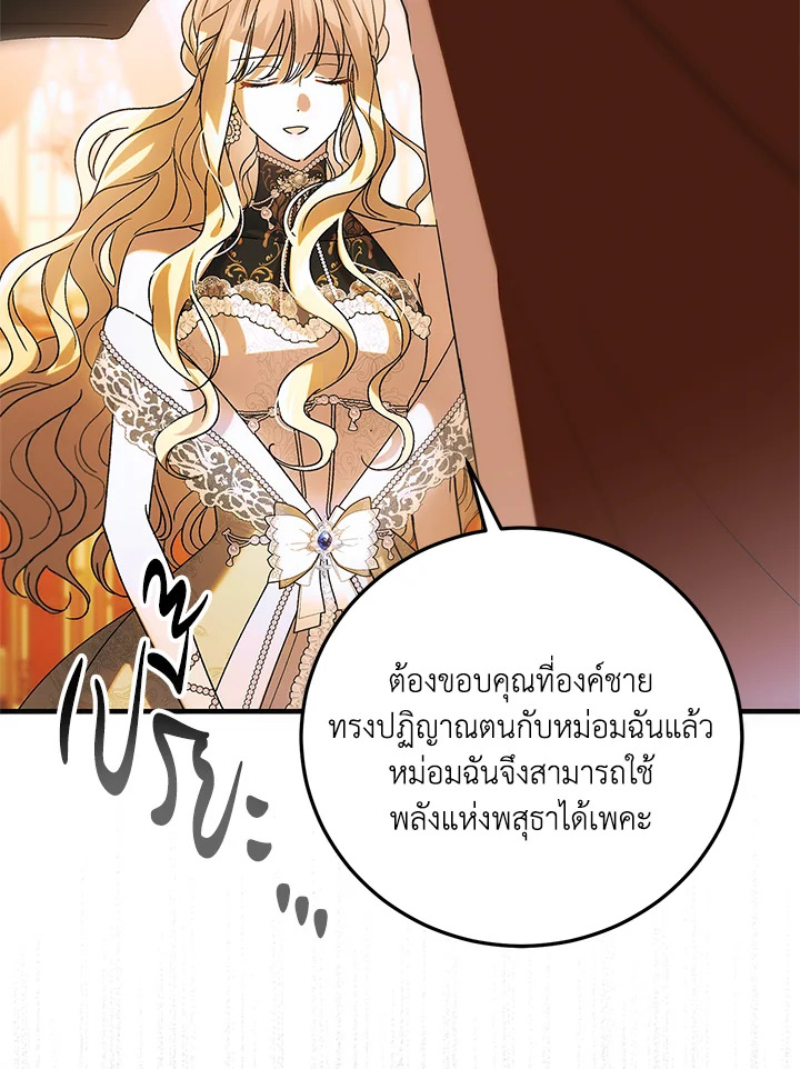 อ่านการ์ตูน A Way to Protect the Lovable You 102 ภาพที่ 51