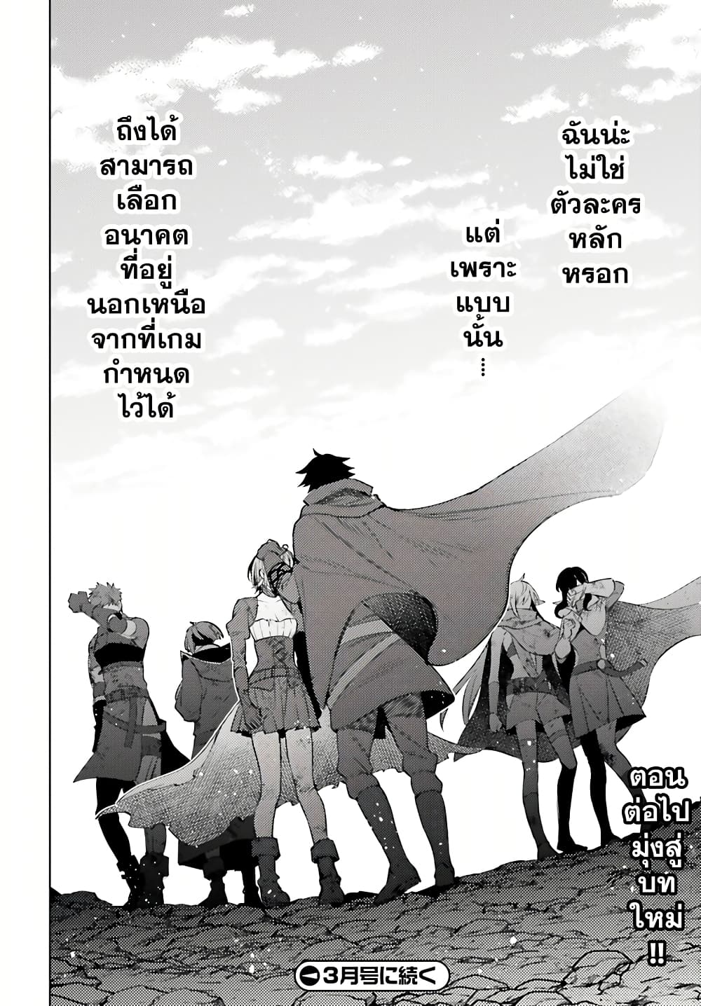 อ่านการ์ตูน Shujinkou Janai! 12 ภาพที่ 30