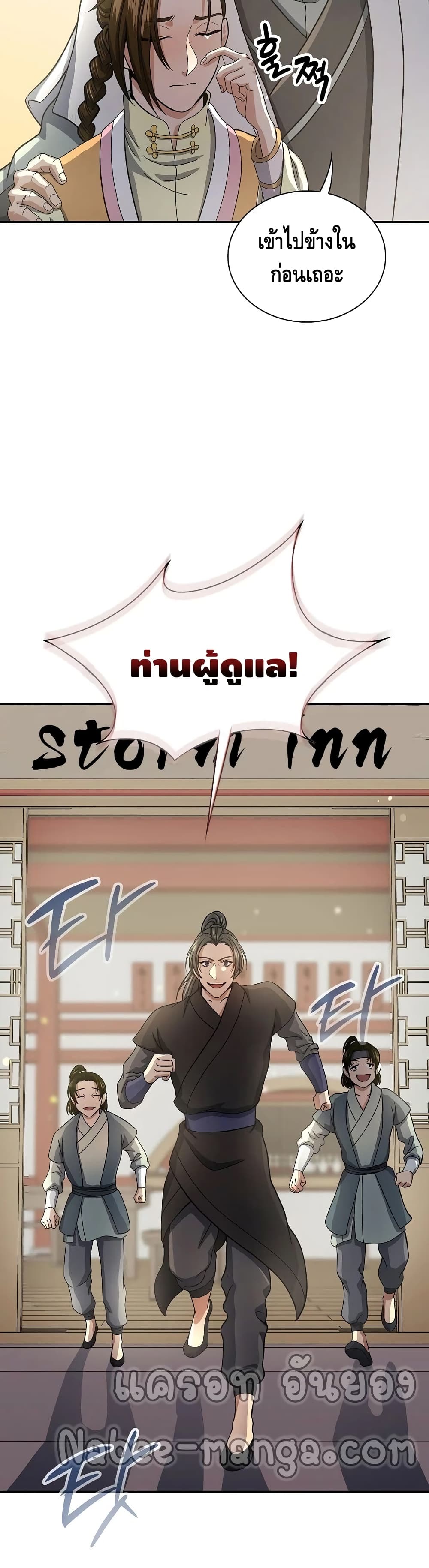 อ่านการ์ตูน Storm Inn 38 ภาพที่ 26