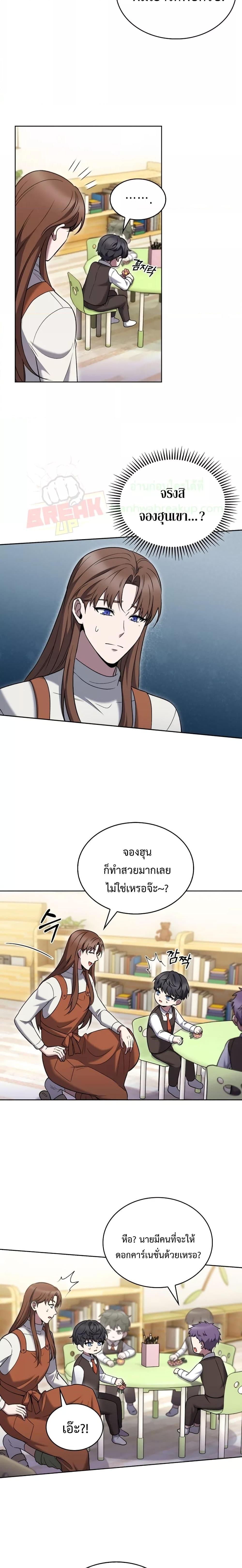 อ่านการ์ตูน The Delivery Man From Murim 19 ภาพที่ 4