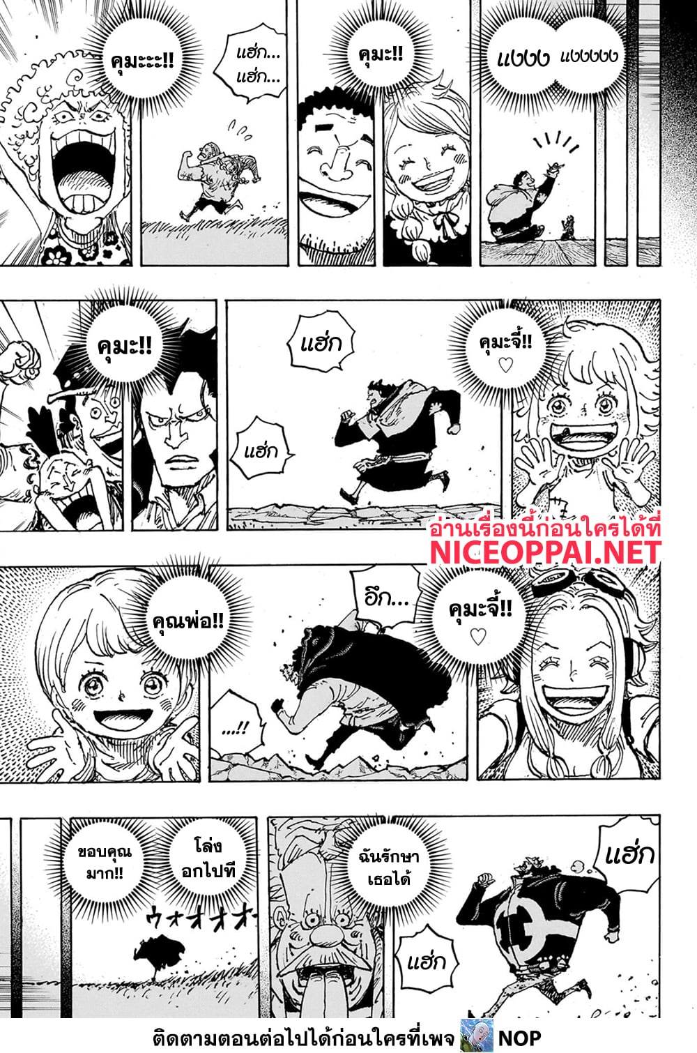 อ่านการ์ตูน One Piece 1102 ภาพที่ 16