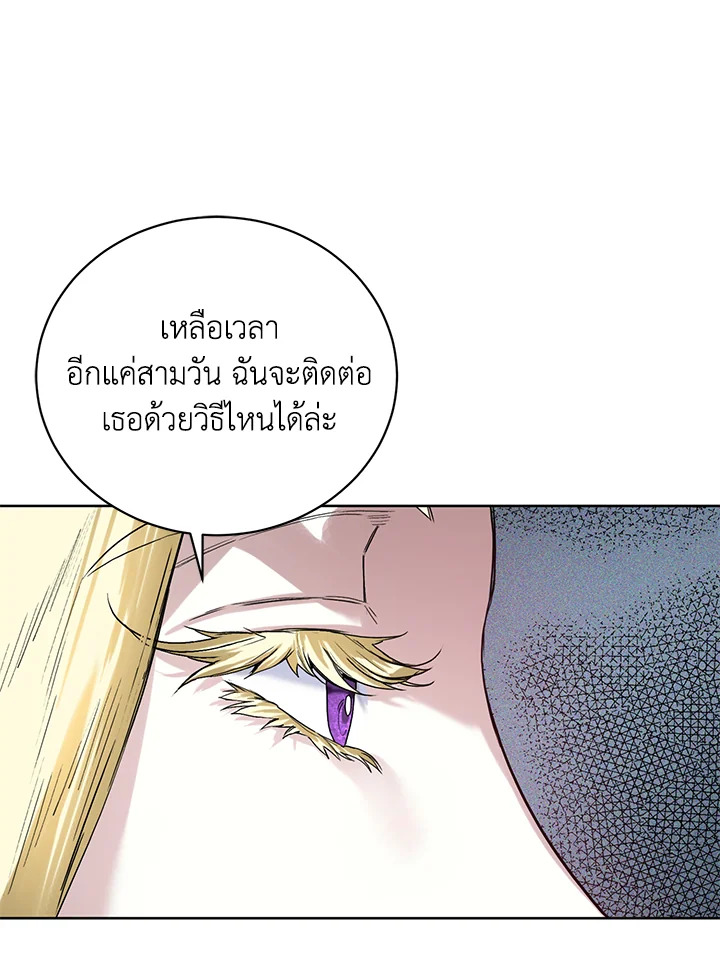 อ่านการ์ตูน Royal Marriage 8 ภาพที่ 16