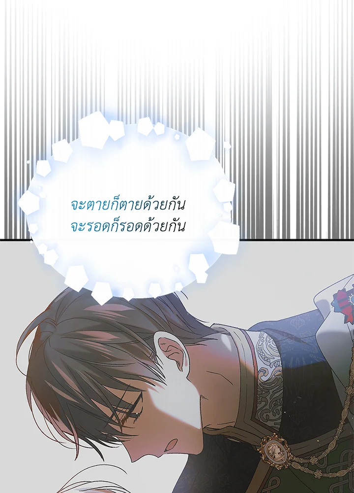 อ่านการ์ตูน A Way to Protect the Lovable You 90 ภาพที่ 21