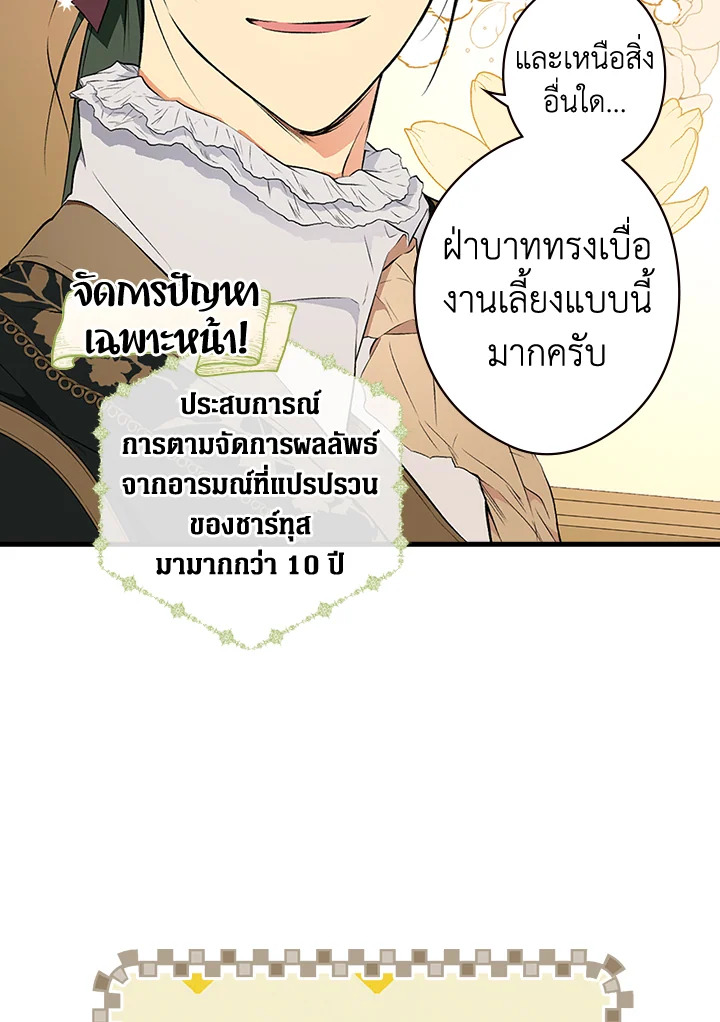 อ่านการ์ตูน The Lady’s Secret 56 ภาพที่ 27