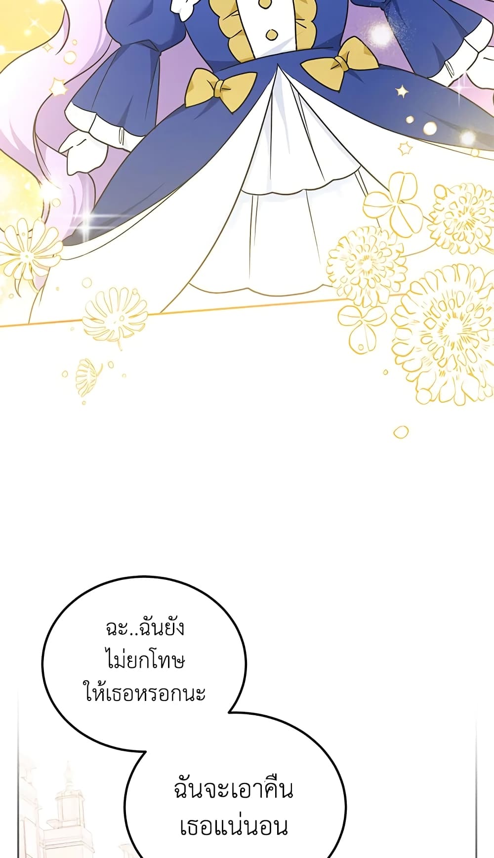 อ่านการ์ตูน The Wicked Little Princess 62 ภาพที่ 54