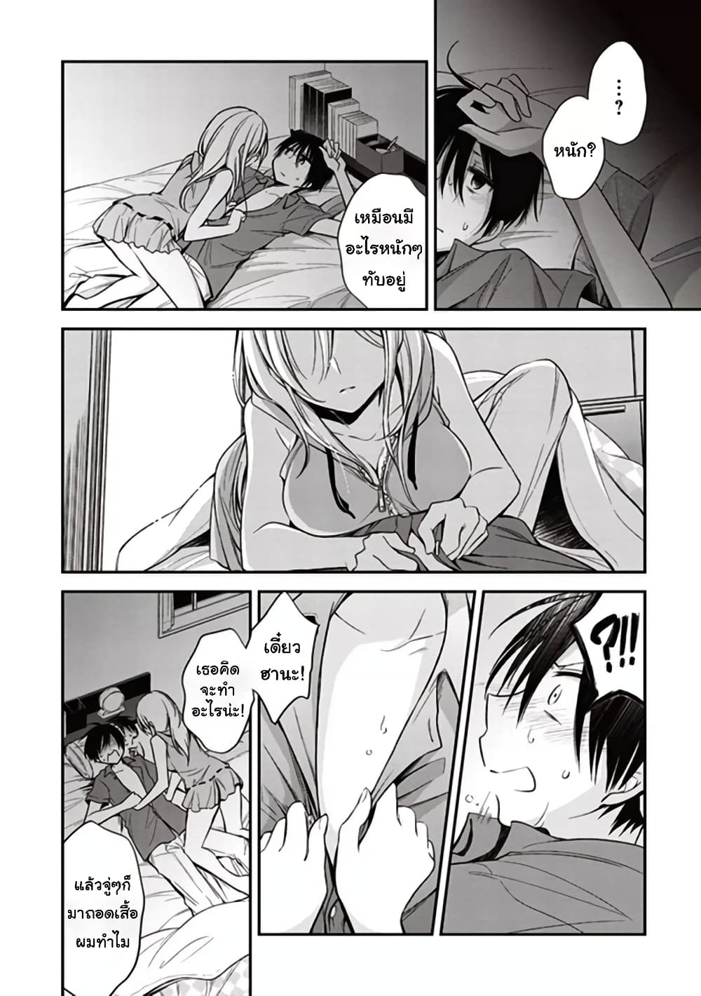 อ่านการ์ตูน Koi To Utatane 11 ภาพที่ 10