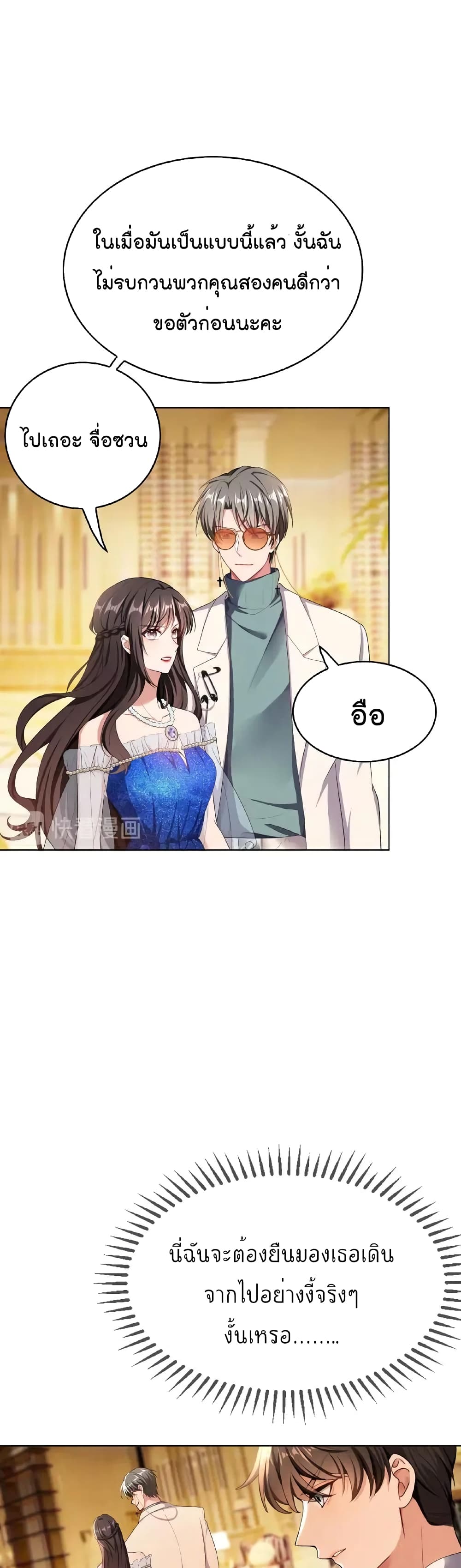 อ่านการ์ตูน Game of Affection 68 ภาพที่ 16