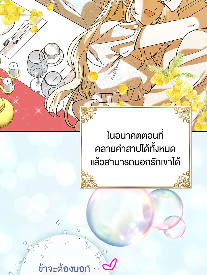 อ่านการ์ตูน A Way to Protect the Lovable You 72 ภาพที่ 112