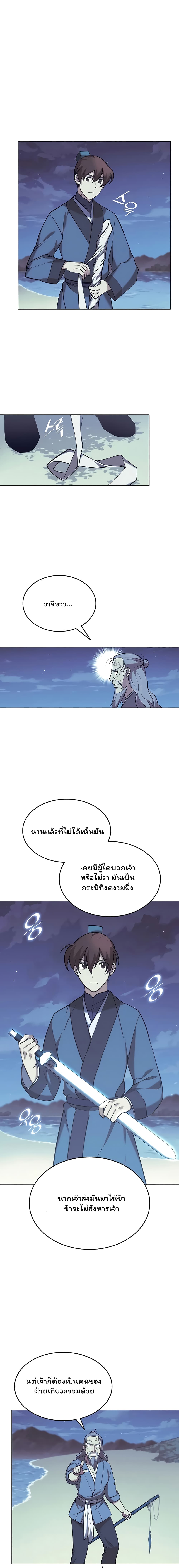 อ่านการ์ตูน Tale of a Scribe Who Retires to the Countryside 86 ภาพที่ 8