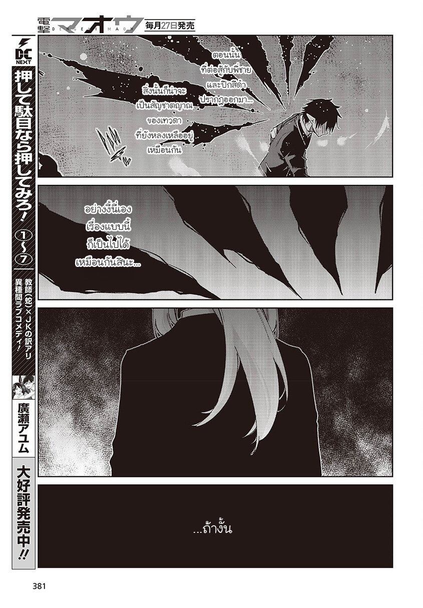 อ่านการ์ตูน Oroka na Tenshi wa Akuma to Odoru 74 ภาพที่ 23