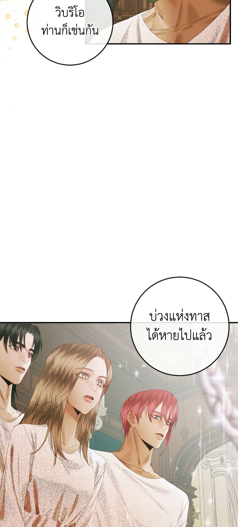 อ่านการ์ตูน Becoming The Villain’s Family 89 ภาพที่ 57