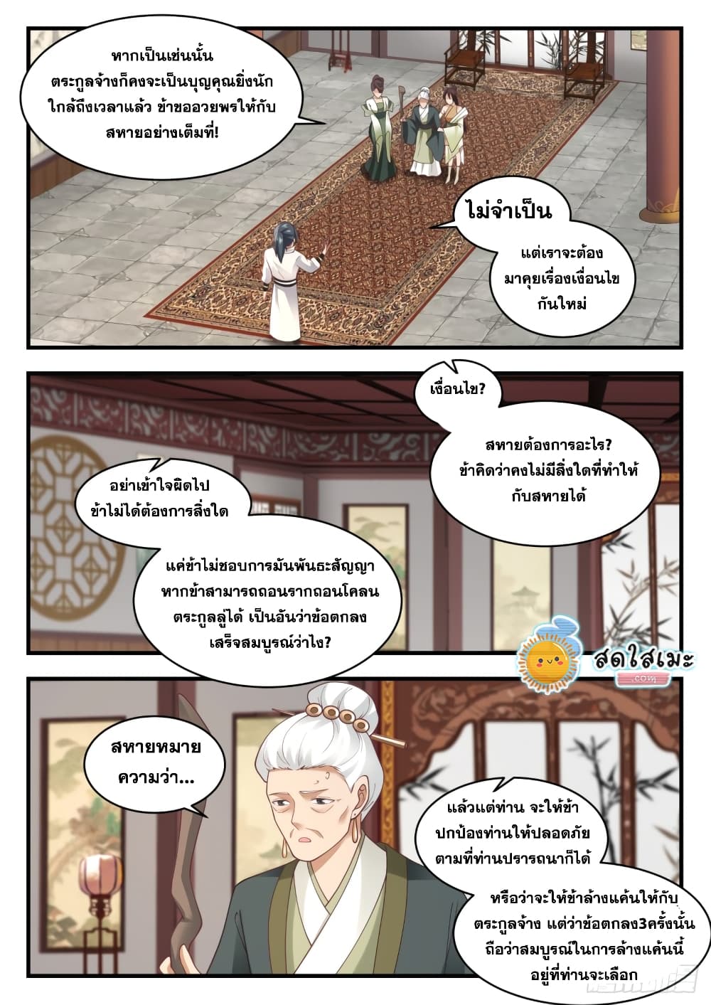 อ่านการ์ตูน Martial Peak 1620 ภาพที่ 5