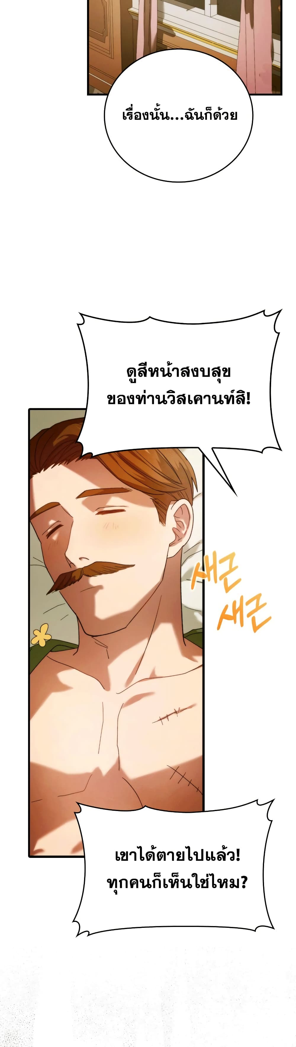 อ่านการ์ตูน To Hell With Being A Saint, I’m A Doctor 6 ภาพที่ 37