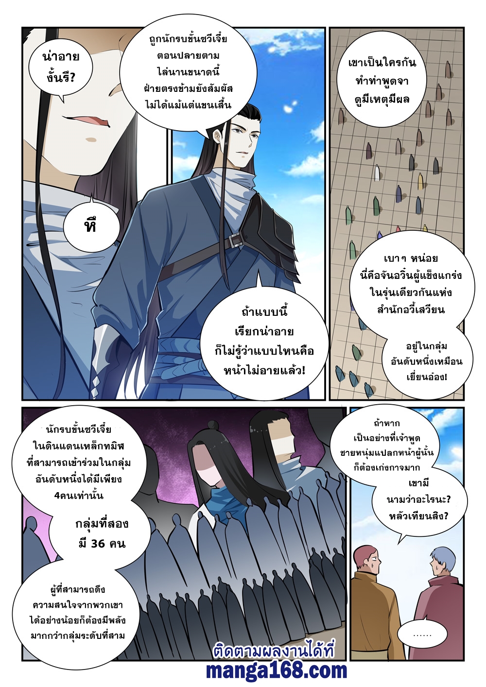 อ่านการ์ตูน Bailian Chengshen 365 ภาพที่ 6