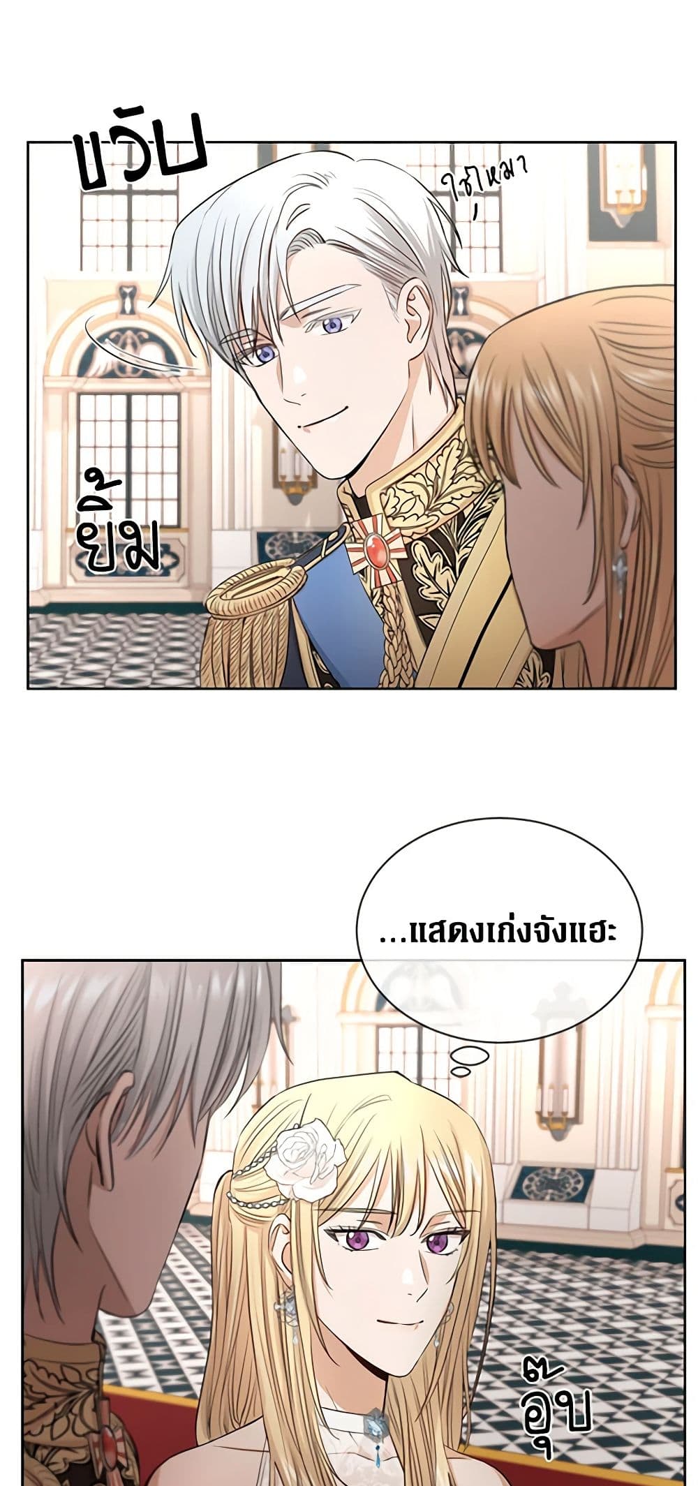 อ่านการ์ตูน I Don’t Love You Anymore 12 ภาพที่ 26