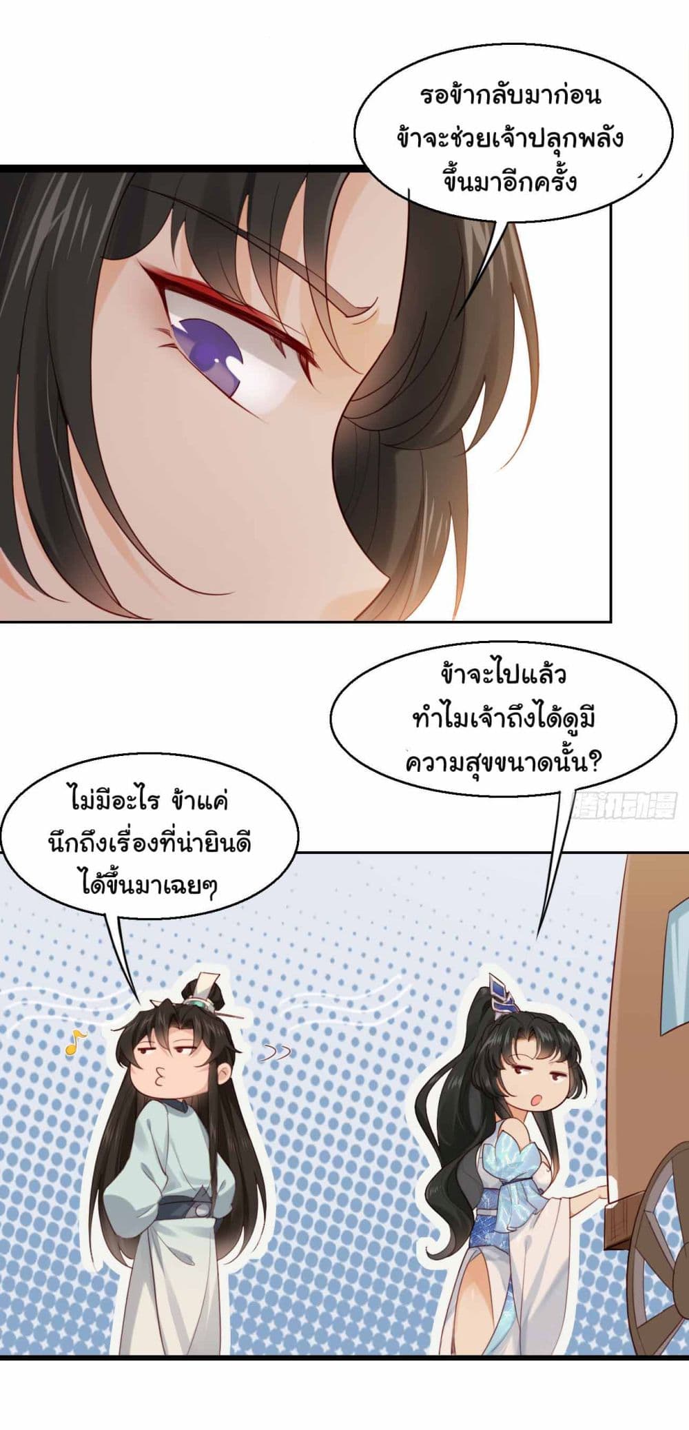 อ่านการ์ตูน SystemOP 25 ภาพที่ 34