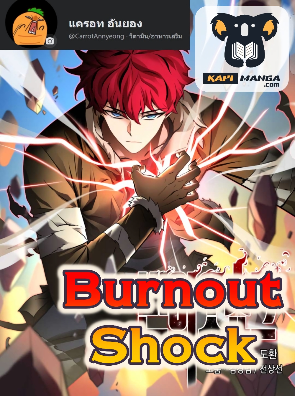 อ่านการ์ตูน Burnout Shock 31 ภาพที่ 1